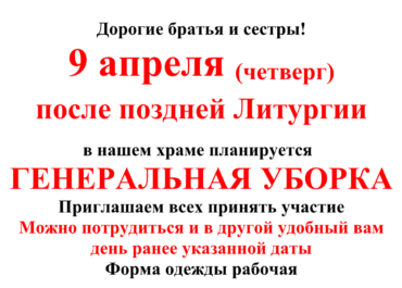 ГЕНЕРАЛЬНАЯ УБОРКА